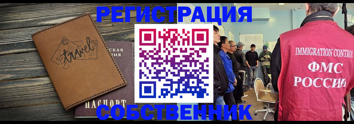 прописка от собственника в Павловске