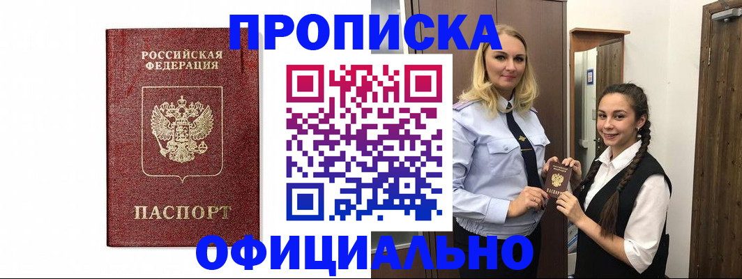 временная регистрация надежно в Павловске