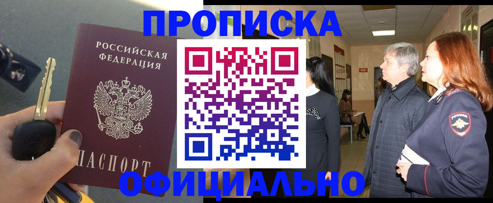 прописка паспорт в Павловске
