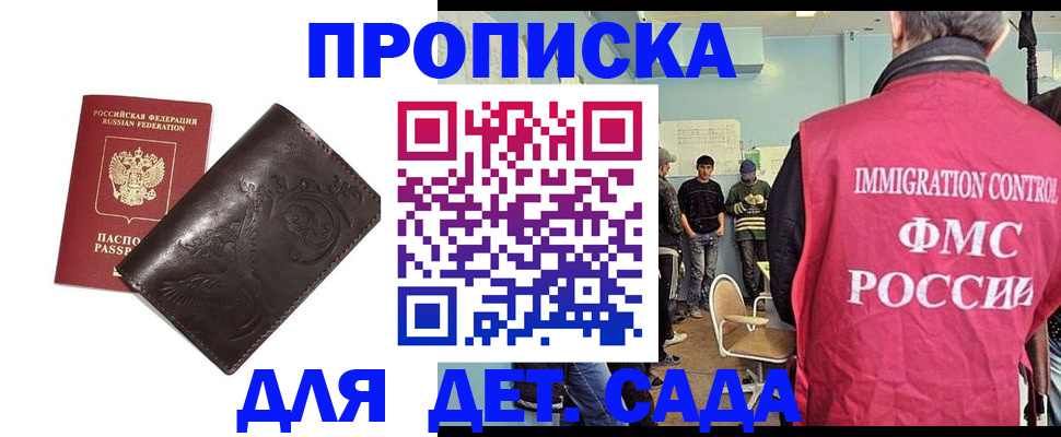прописка для школы в Павловске