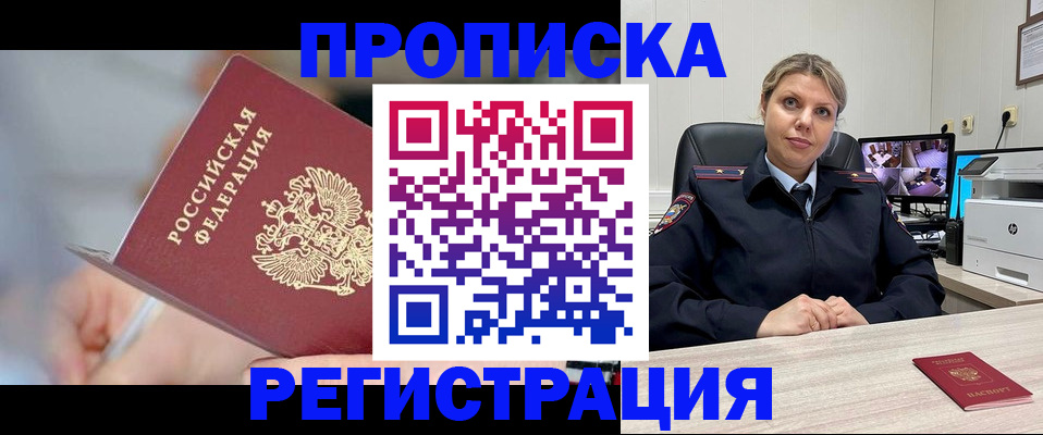 временная прописка в Павловске