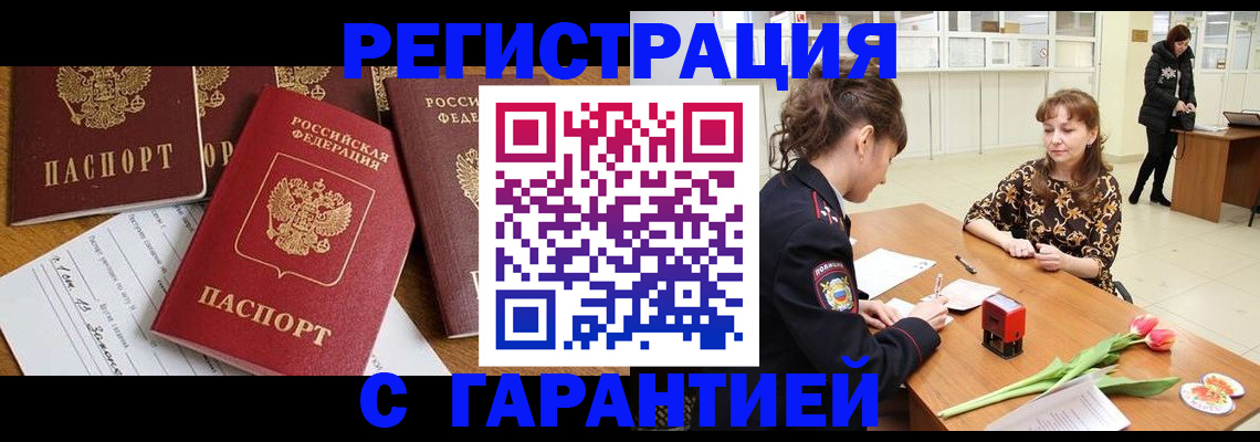 миграционный учет в Павловске