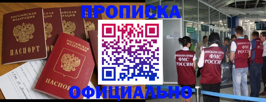 временная регистрация 2025 в Павловске