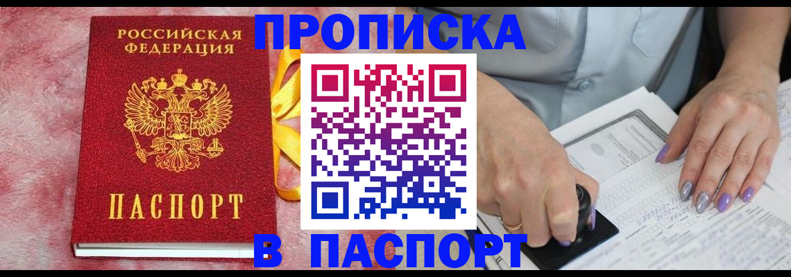 прописка для кредита в Павловске